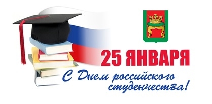 25 января 72. День российского студенчества. С днем студента. День российского студенчества эмблема. День российского студенчества классный час.